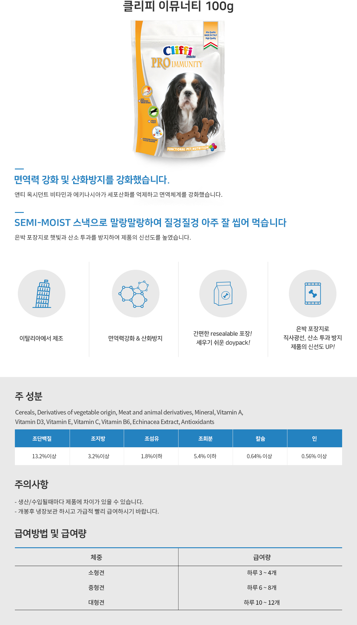 클리피 이뮤너티_상세페이지