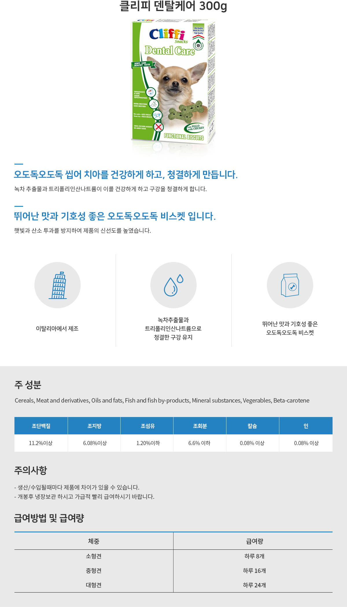 클리피 덴탈케어_상세페이지