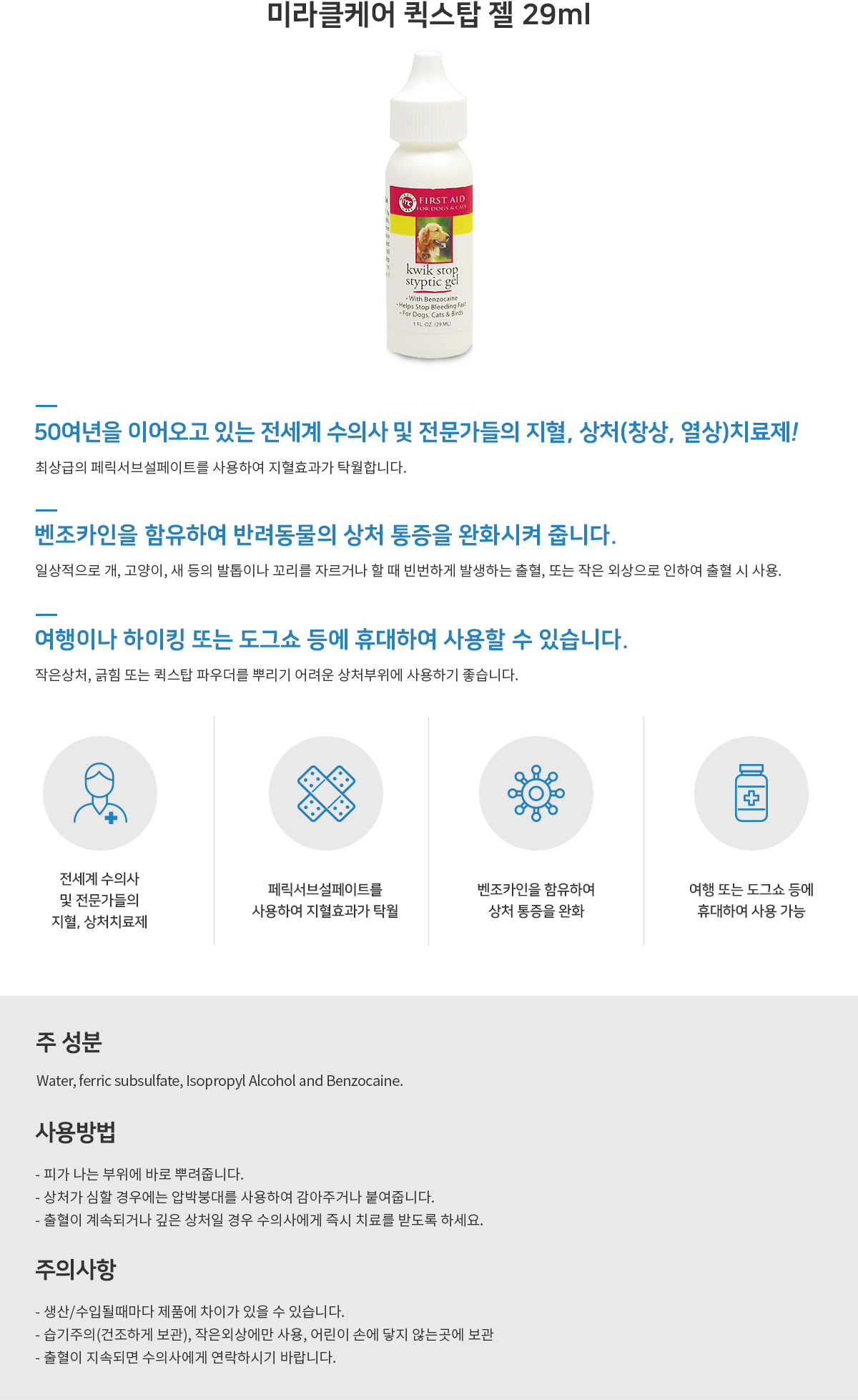 퀵스탑젤_상세페이지