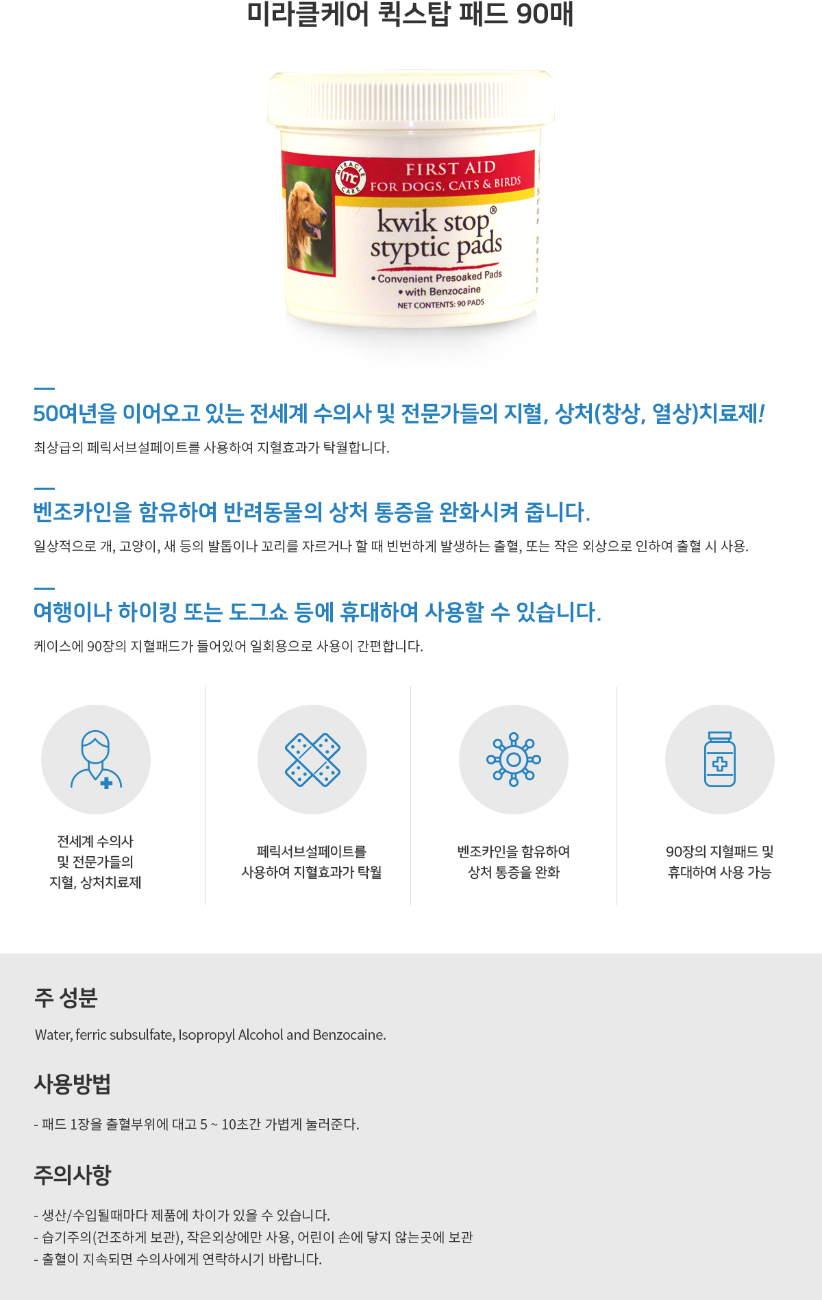 퀵스탑패드_상세페이지