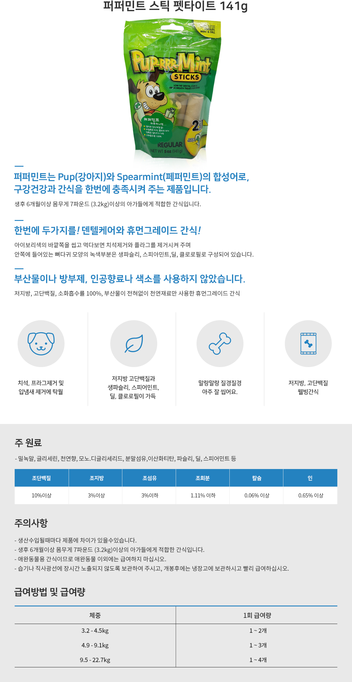 퍼퍼민트 스틱_상세페이지