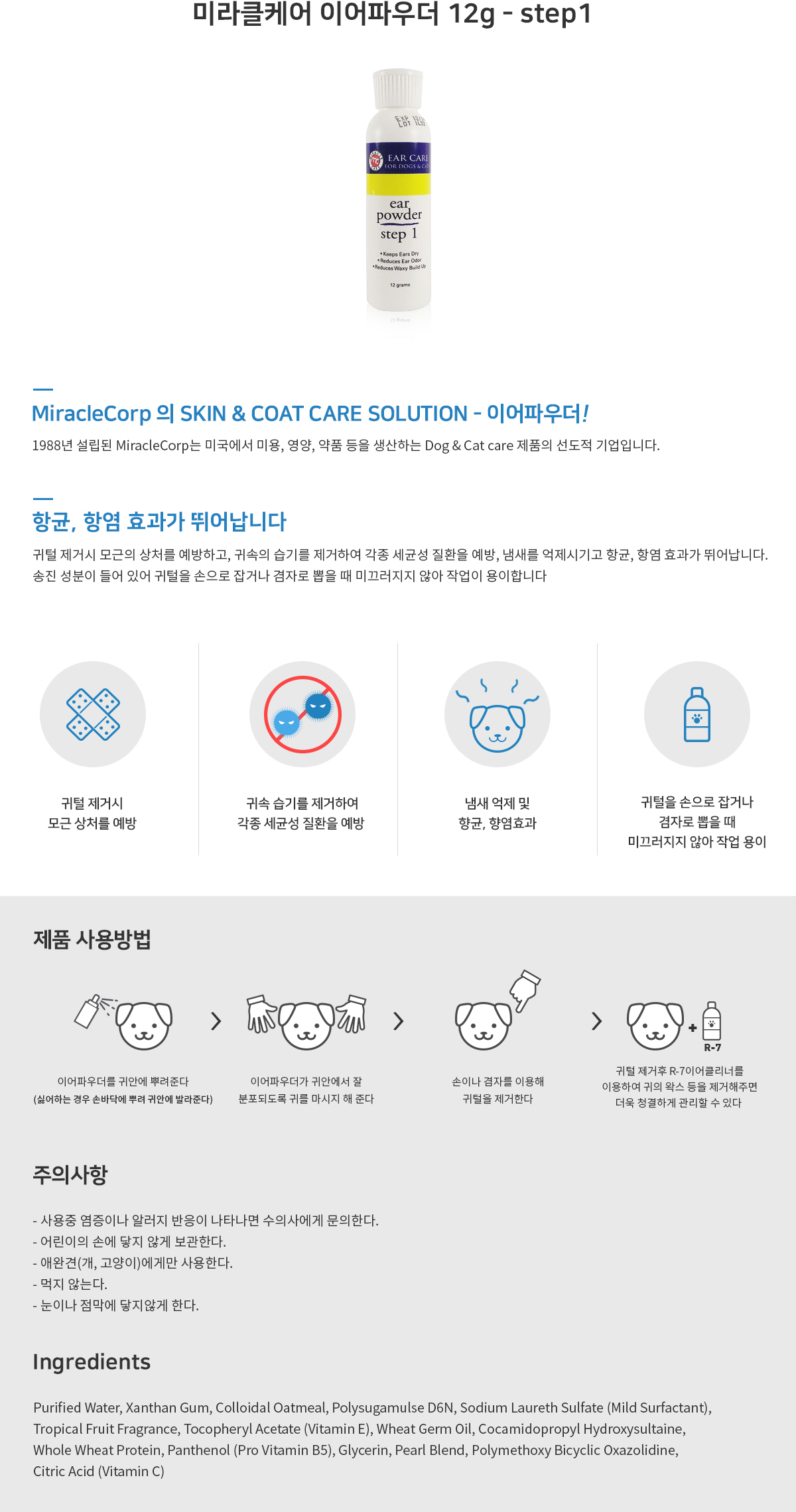 이어파우더_상세페이지
