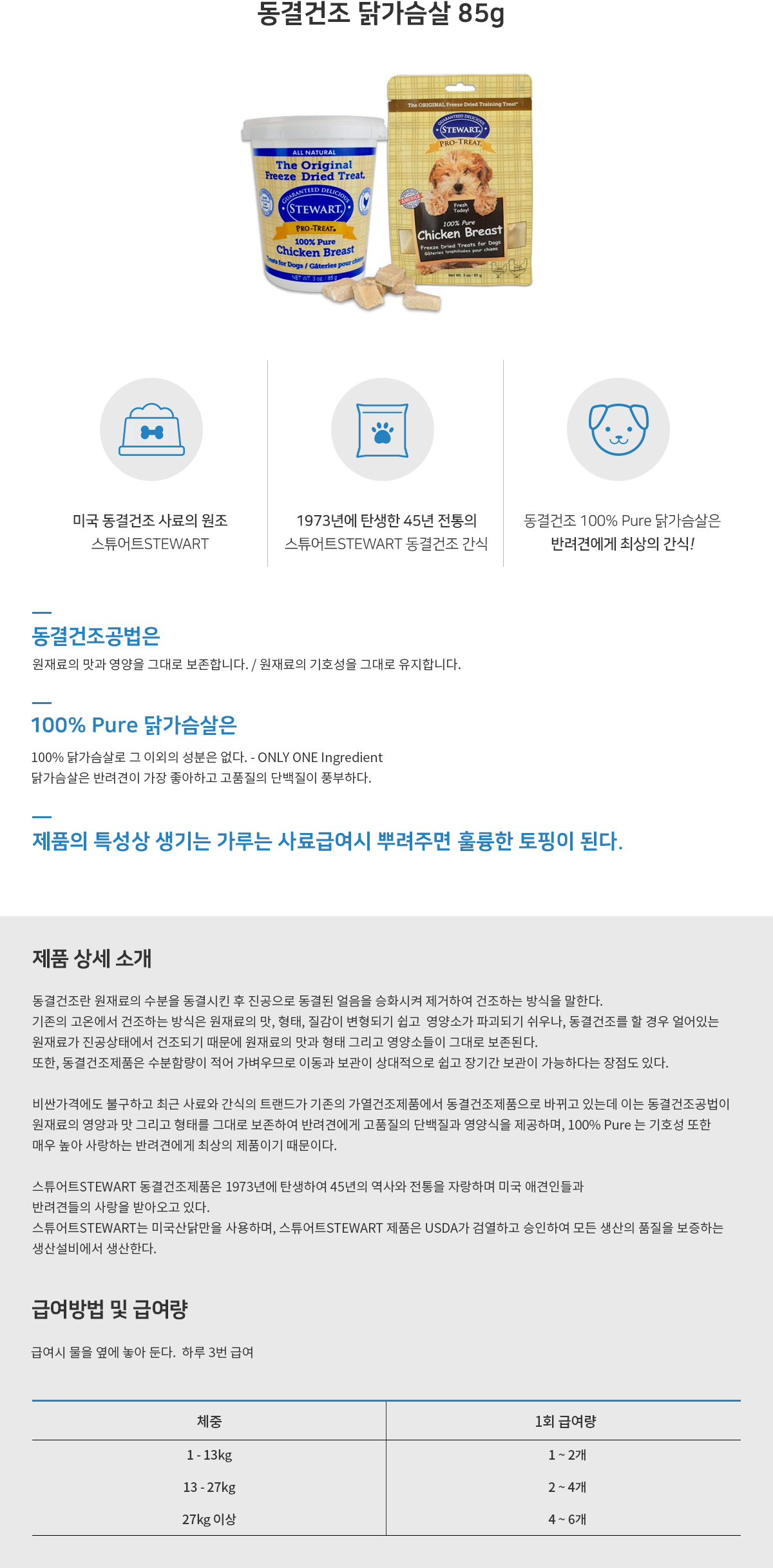 닭가슴살85g_상세페이지